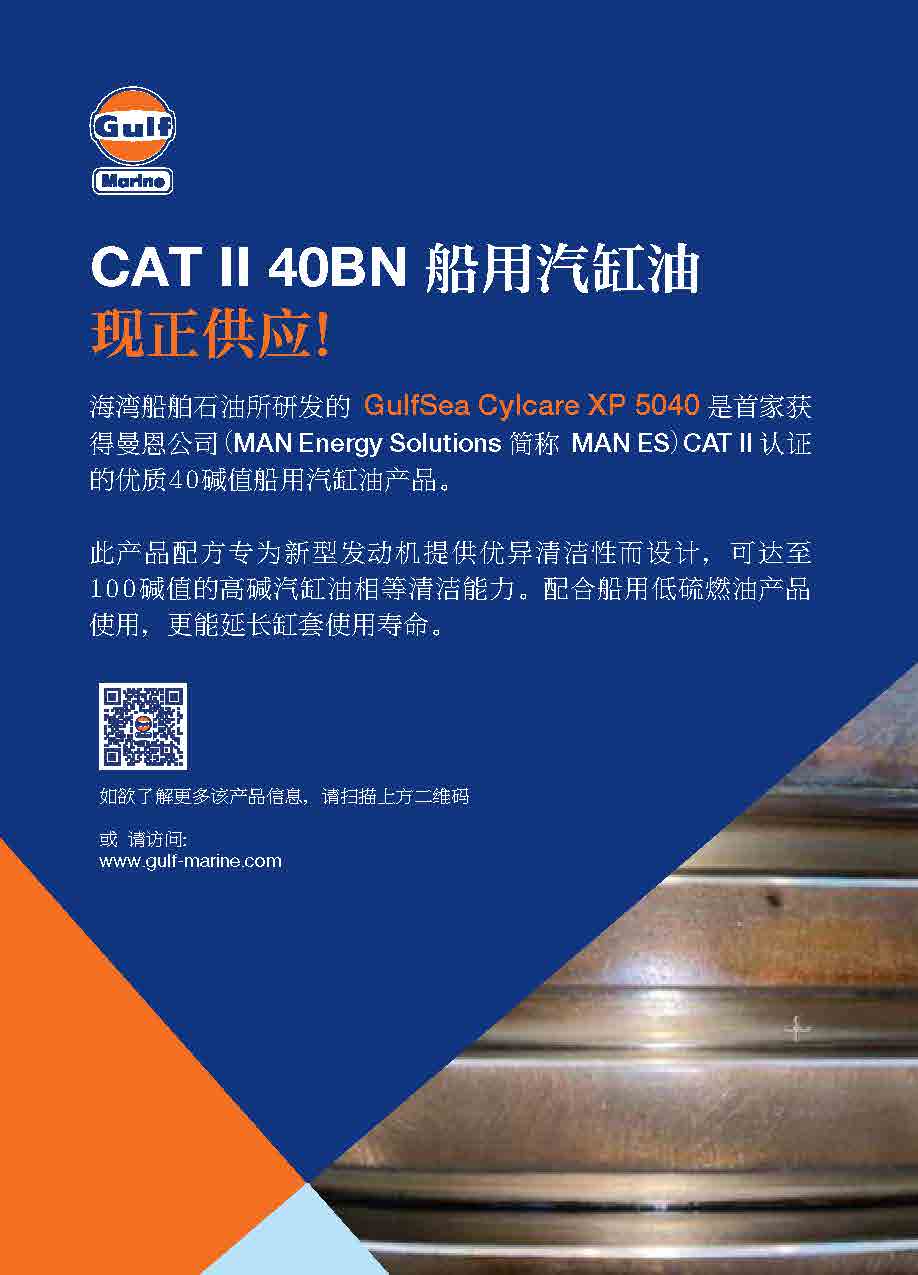 t006-catii_bn40_-_gulfsea_cylcare_xp_5040-simplified_chinese.pdf