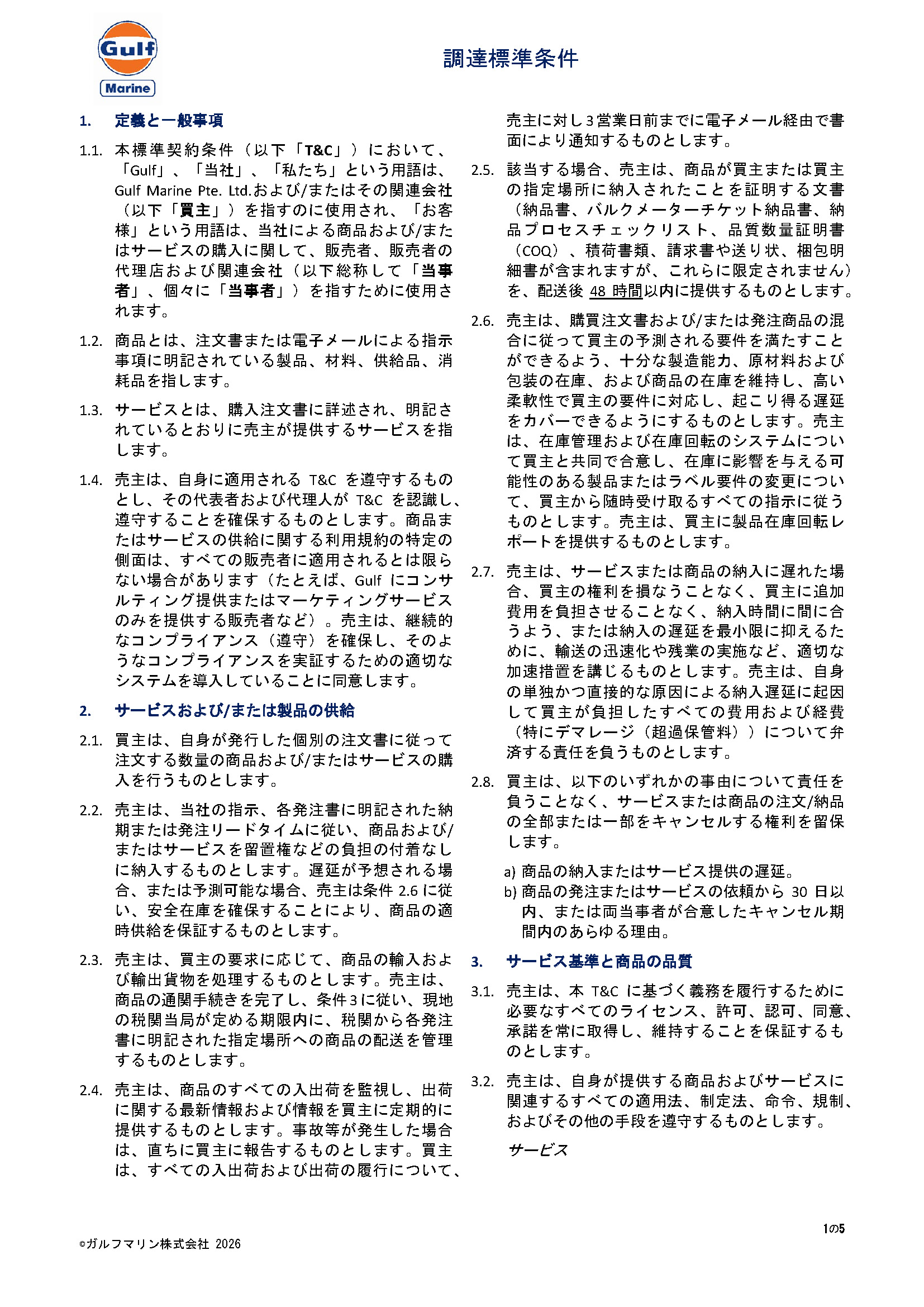 service_and_buyer_terms_and_conditions_-_japanese_2026.pdf