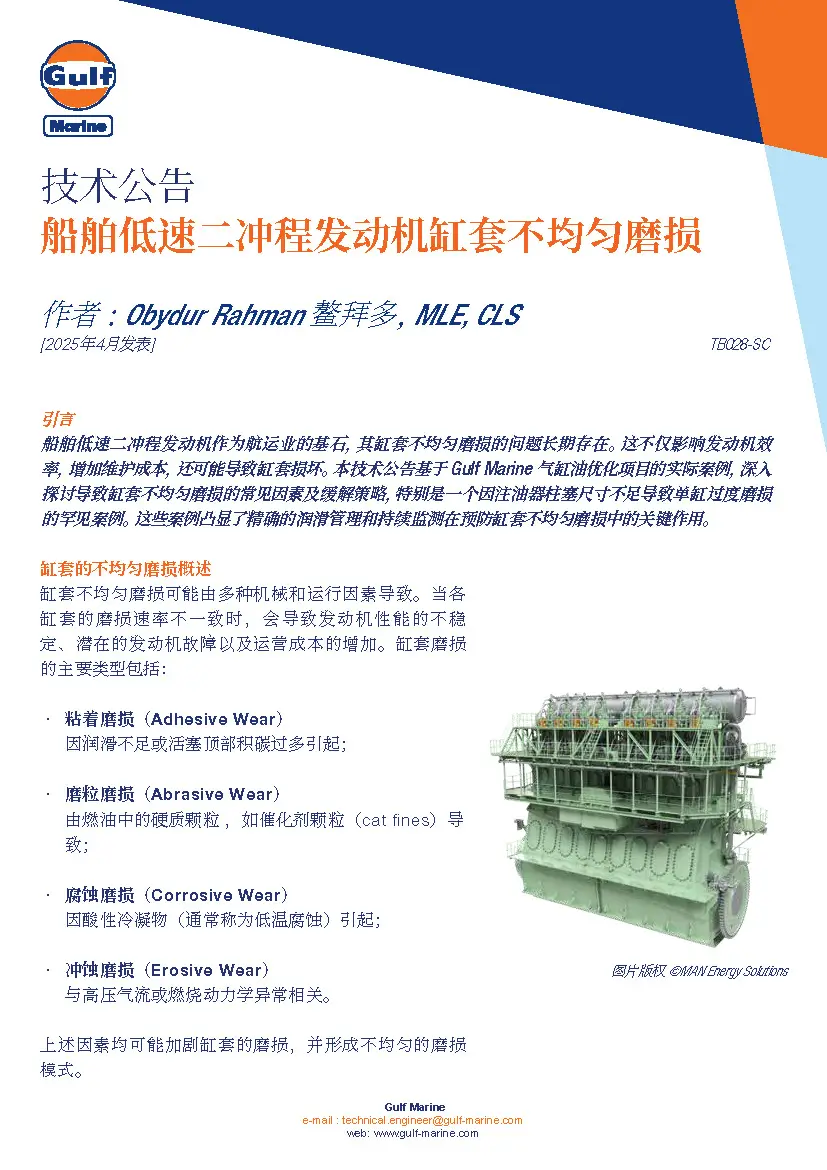 tb028-uneven_wear_in_marine_slow-speed_2-stroke_engines_simplified_chinese.pdf