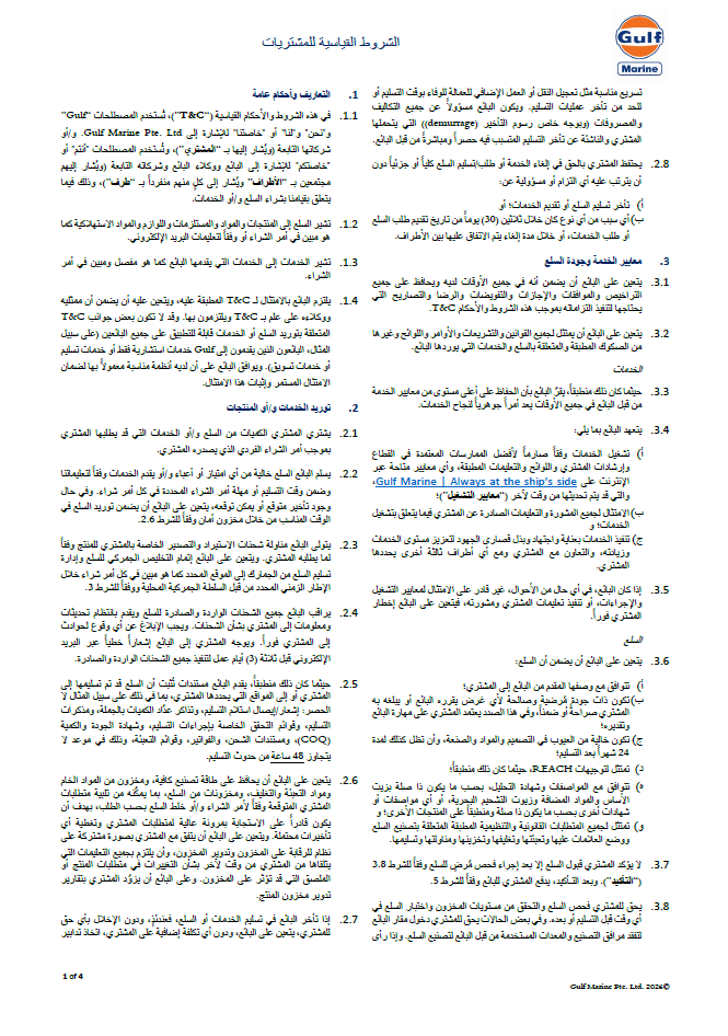 service_and_buyer_terms_and_conditions_-_arabic_2026.pdf
